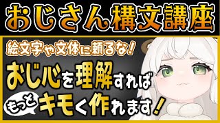 おじさんのメンタルを徹底解説！最高のおじさん構文が出来上がります！　#切り抜き