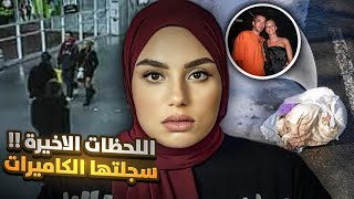 كاميـرات المـراقبـة تتبــعــت الفــاعـ،ـل في كل تحركاته ! - قضايا تم حلها