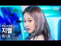 [안방1열 직캠4K] 에스파 지젤 'Black Mamba' (aespa GISELLE FanCam)│@SBS Inkigayo_2020.11.22.