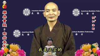 藥無貴賤，愈病者良 -- 美佛寺性仁法師