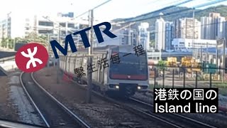 [地鐵音MAD][港鐵港島綫]港鉄の国のIsland Line/港鐵之國的Island Line