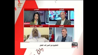 ندوة الأسبوع | التطبيع... من السر إلى العلن | 2018-11-02