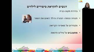 הרצאה בנושא: ספר- זה כל הסיפור.