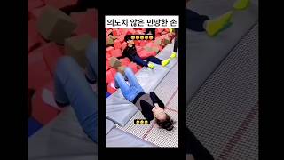 의도치 않은 민망한 손 #유머 #재미 #funny #방방 #trampoline