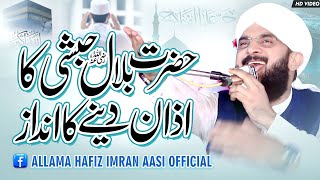 Hazrat Bilal Habshi ki Azan ka Waqia Imran Aasi -New Bayan 2023-By Hafiz Imran Aasi Official 1
