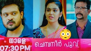 😳Chembaneerpoovu |  chembaneer poovu tomorrow promo | #chembaneerpoovu #asianet #promo