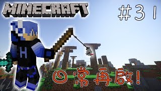 【Minecraft】Skywars空島 #31 日常再啟!