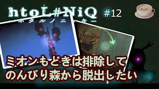 【ホタルノニッキ】知らない植物の中をのんびり散策 #12