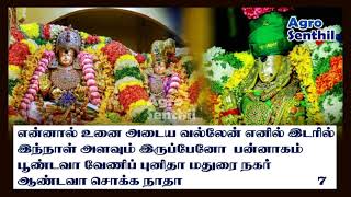 சொக்கநாத வெண்பா 6ம் பாடல் முதல் 10ம் பாடல் வரை