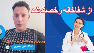 استاد لمر دوباره برگشت