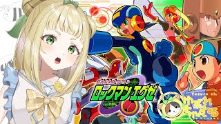 【#ゆずれらいぶ】伝説の神ゲー！ロックマンエグゼをのんびりとプレイ！ Megaman Battle Network【#2】