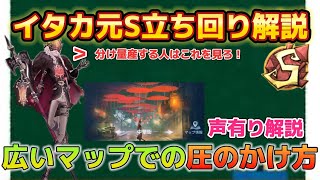 【第五人格】イタカ元Sの立ち回り解説・広いマップ編【イタカ】