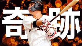 【亡き友に捧ぐ】巨人・坂本勇人「俺、打つから。」通夜当日に2本塁打