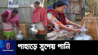 খাগড়াছড়ির দীঘিনালায় ২৫০ পরিবারের সুপেয় পানি সংকট দূর হয়েছে || Khagrachari Water Supply