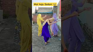 ਵੇ ਮੈ hoju ਸਾਦਨੀ …😂💞 #funny #subscribe #comment #family #shortsviral #followme #trending