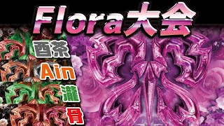 【荒野行動】Floraメンバーでいくゲリラ大会！！ゲリラ中の猛者チームの会話内容とは...？