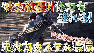 【MHW】コンテスト大剣最終形態！超火力＆体力で歴戦イビルジョーも安心安全に狩猟！カスタム出来るおすすめ装備2種【竜熱機関式(鋼翼)改】