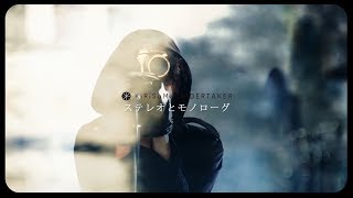 【Official Music Video：Full Size】霧雨アンダーテイカー「ステレオとモノローグ」