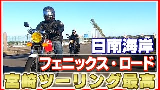 REVカットCBX400Fはコール仕様??【イベント】宮崎横断ツーリングで堀切峠【道の駅フェニックス】からワルツ機械CBX400F、８年放置ZEPHYRχKERKER、トーキョー鉄管ゼファーで!!