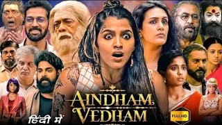 Aindham Vedham Full Movie In Hindi |Sai Dhanshika, Santhosh Prathap | Zee5 |1080p HDFacts \u0026 Review