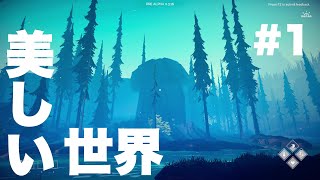 世界一美しいサバイバルゲームで彷徨った【Among trees】#1