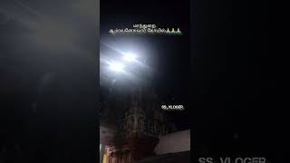 மாந்துறை ஆம்ரவனேசுவரர் கோயில்..🙏🙏🙏 Shivan Temple..🙏 #shivan #shorts #youtube