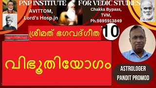 ശ്രീമദ് ഭഗവദ്ഗീതാ വ്യാഖ്യാനം ആധുനിക ചരിത്രത്തിലൂടെ. 10. വിഭൂതിയോഗം- by Astrologer Promod