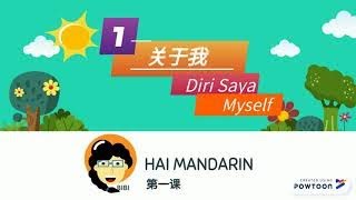 学前教育：关于我（读一读）/ Mandarin Prasekolah: Diri Saya（Baca） / Preschool Mandarine(Kids): Myself (Read)