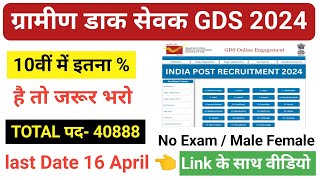 Post Office GDS New Vacancy 2024 | Post Office GDS Bharti 2024 | Post Office New Recruitment 2024