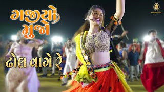 New Gujarati Song Dandiya Raas | Dhol Vage Rudi | Gajiyo Munjo | Rame Ambe Maa | Rahul Mehta 2024