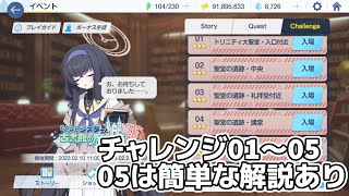 【#ブルアカ】どたばたシスターと古書館の魔術師、チャレンジ01～05