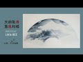 唐詩300首 五言律詩《贈孟浩然》作者：（唐 李白）華語 粤語朗誦：清風 qingfeng