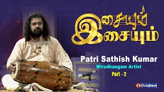 Patri Sathish Kumar - Mirudhangam Artist ( Part - 2 ) | Isaiyum Isaiyum | 24 - 07 - 2022