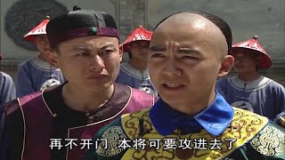 狗官想抄了清官府邸，結果大門一開，裡面的人一個都惹不起！