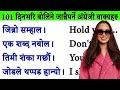 दिनभरी बोल्नुपर्ने अंग्रेजी वाक्यहरु अभ्यास How to start English from beginning in Nepal?1