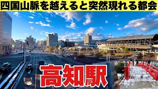 【高知】雪に埋もれた高知市の撮影に失敗したので高知駅周辺を散策。