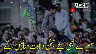 har haal mein sarkar ka milad karenge tahir qadri || New Islamic Status Video for Milad