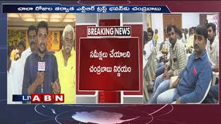 Chandrababu Naidu To Meet Telangana TDP Leaders at NTR Trust Bhavan Today | Chandrababu Latest News