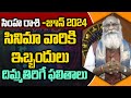 సింహ రాశి- JUNE 2024 | Simha Rasi JUNE 2024 Telugu | Leo Horoscope| DrJandyalaSastry Astrologer