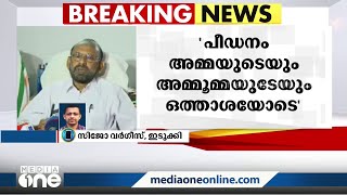 ഇടുക്കിയില്‍ 17കാരിയെ പീഡിപ്പിച്ചത് അമ്മയുടെയും മുത്തശ്ശിയുടെയും ഒത്താശയോടെയായിരുന്നുവെന്ന് CWC