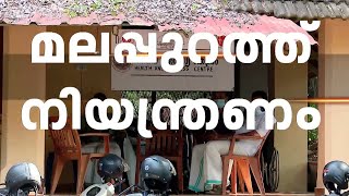 മലപ്പുറത്ത് മാസ്‌ക് നിർബന്ധമാക്കി; പനിബാധിതരെ കണ്ടെത്താൻ സർവേ | മലപ്പുറത്ത് നിയന്ത്രണം