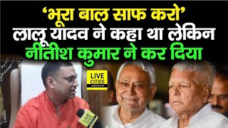 Lalu Yadav ने कहा था भूरा बाल साफ करो लेकिन Kanhaiya Singh बोले - Nitish Kumar ने कर दिया