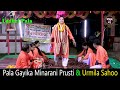 ladhei pala by gayika minarani prusti u0026 urmila sahoo pala tapati sambaran sanskar bhakti