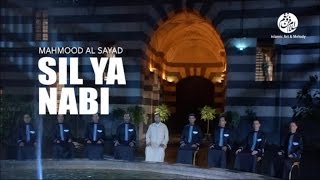 Mahmood Al Sayad - Sil ya Nabi (1) | صل يا نبي | من أجمل أناشيد | محمود الصياد