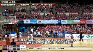 ｂｊリーグ2012-2013シーズン5/5 岩手vs.秋田 ダイジェスト（第2戦・第３戦）