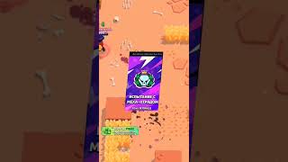 Мда, не ожидал я такого(до конца)😵😳😰 #shorts #brawlstars #бравлстарс