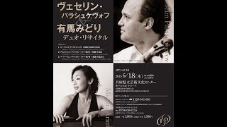 2015年 ベートーヴェン：ヴァイオリン・ソナタ 第７番 ハ短調 作品30-2 Beethoven : Sonata for Piano and Violin No.7 Op.30-2 c-moll