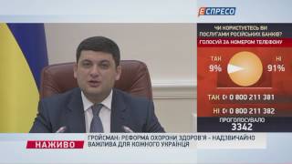 Упродовж року в Україні з'являться 13 нових кардіоцентрів, - Гройсман