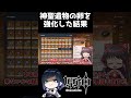 【原神】期待値の高い神聖遺物の卵を強化した結果【ゆっくり実況】 shorts 原神 ゆっくり実況