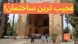 پیاده روی: در عجیب ترین سازه جهان،این پیاده روی را ساده از دست ندهید||با آریا100از این بنا دیدن کنید